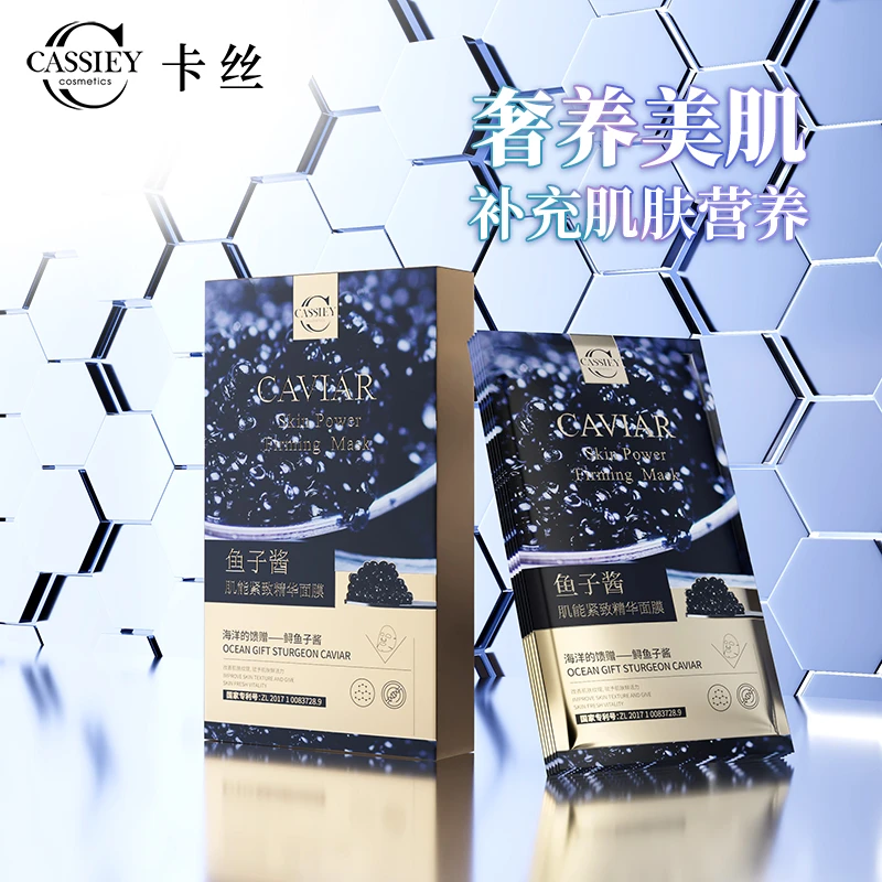 CASSIEY卡丝鱼子酱肌能紧致精华面膜CSZS
