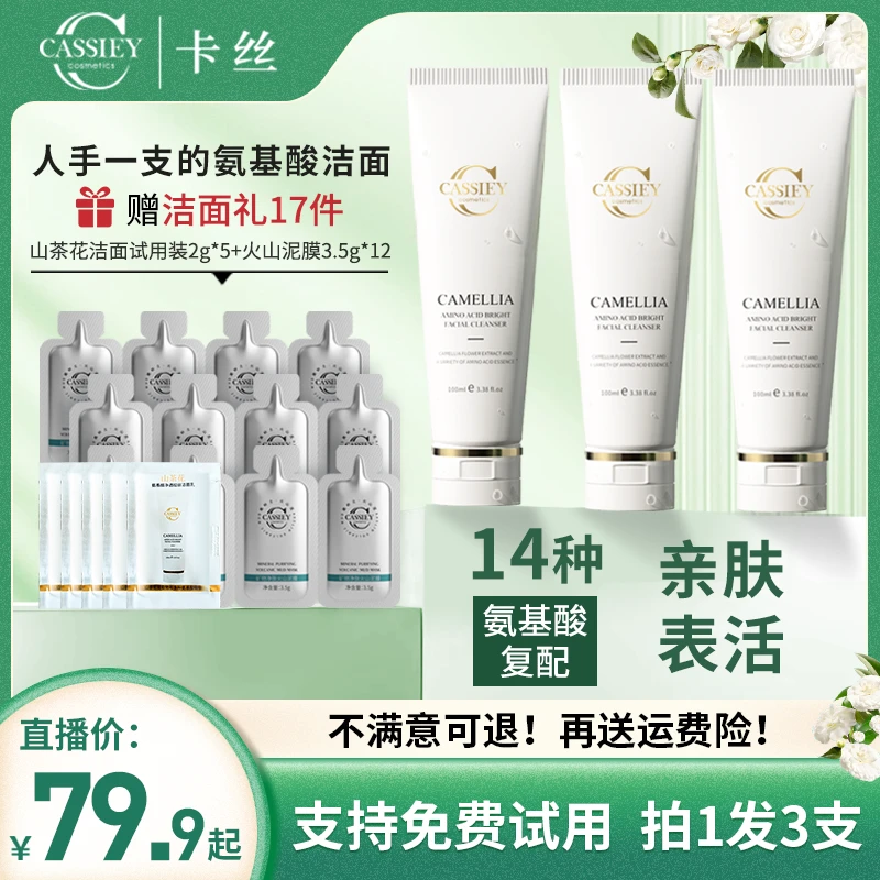 卡丝山茶花氨基酸净透拉丝温和表活氨基酸洁面洗面男女专用洁面乳