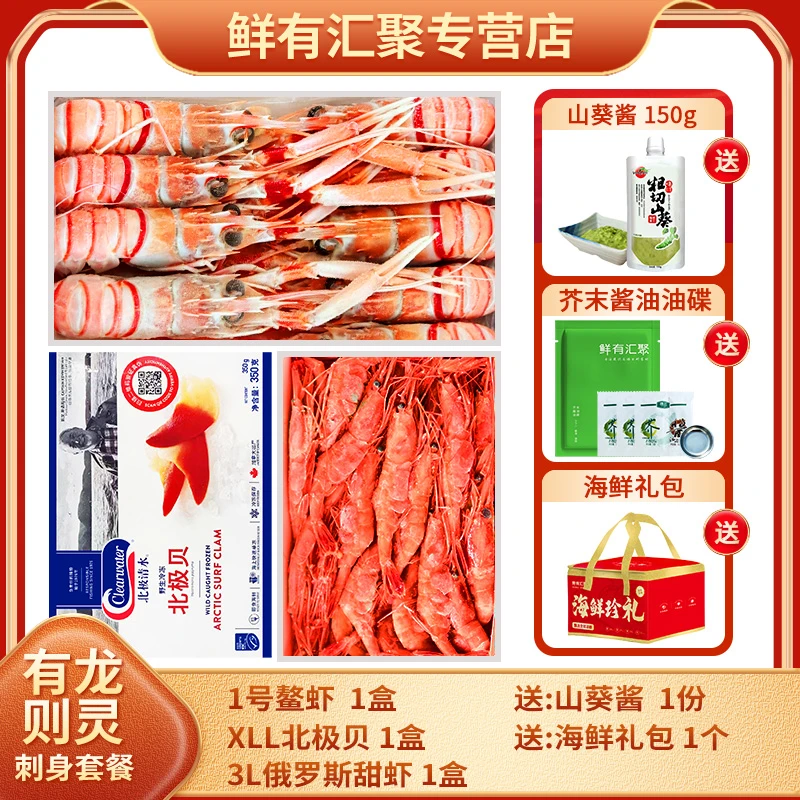 【有龙则灵】1号新西兰鳌虾大号俄罗斯甜虾特大北极贝