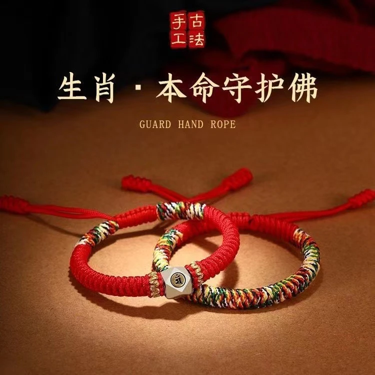 金刚结本命年十二生肖红绳手链手绳好运珠藏式手编红手绳男女手环