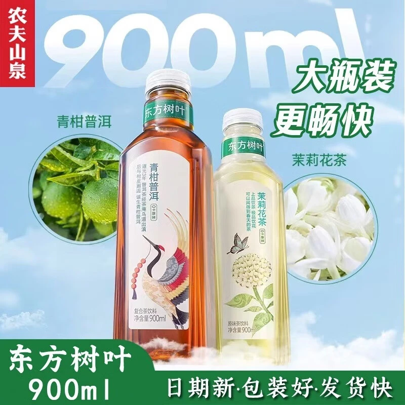 农夫*山泉东方树叶无糖茶饮料900ml*3瓶茉莉花茶青柑普洱茶0脂肪