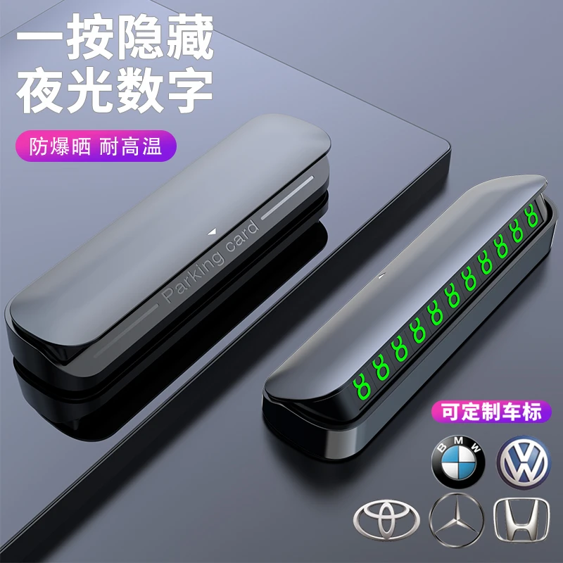 汽车临时停车号码牌隐藏式挪车移车牌创意防晒车标电话牌号码牌