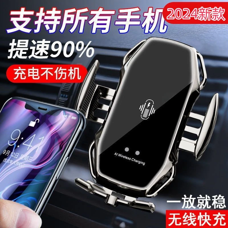 2024新款全自动车载手机架无线充电器超级快充汽车导航感应支架