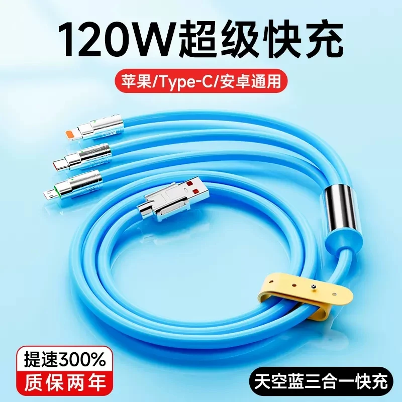 机客线车载手机一拖三数据线超级快充120w数据线适用苹果华为安卓