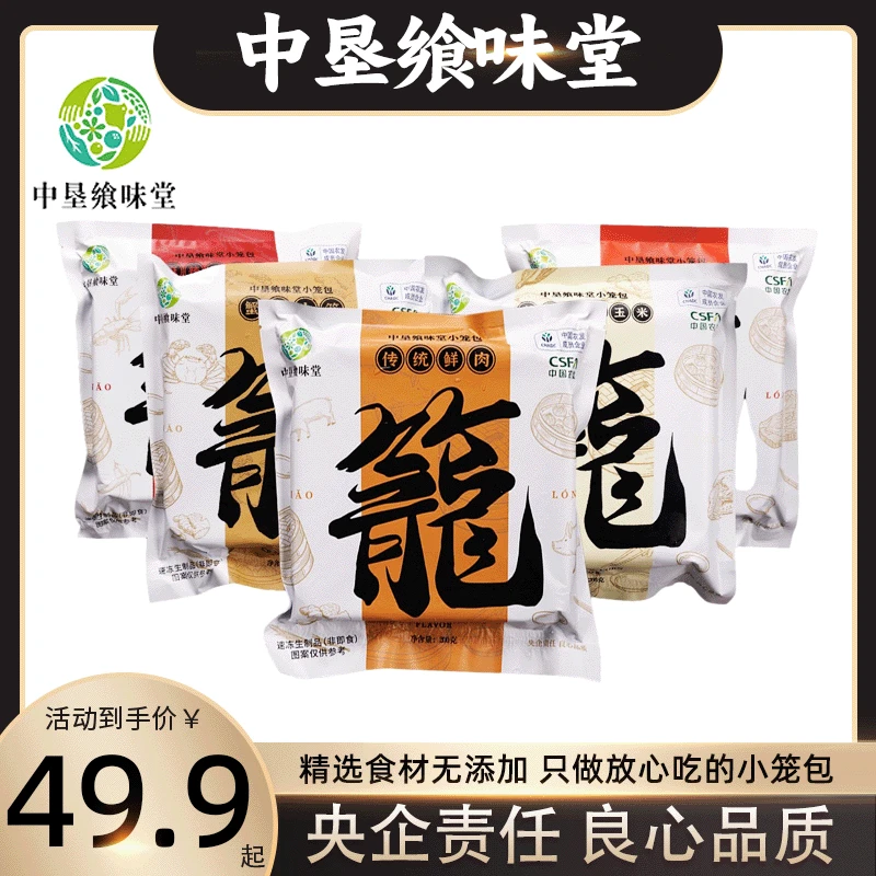 早餐小笼包多口味健康包子精选速食面点口味鲜香鲜美