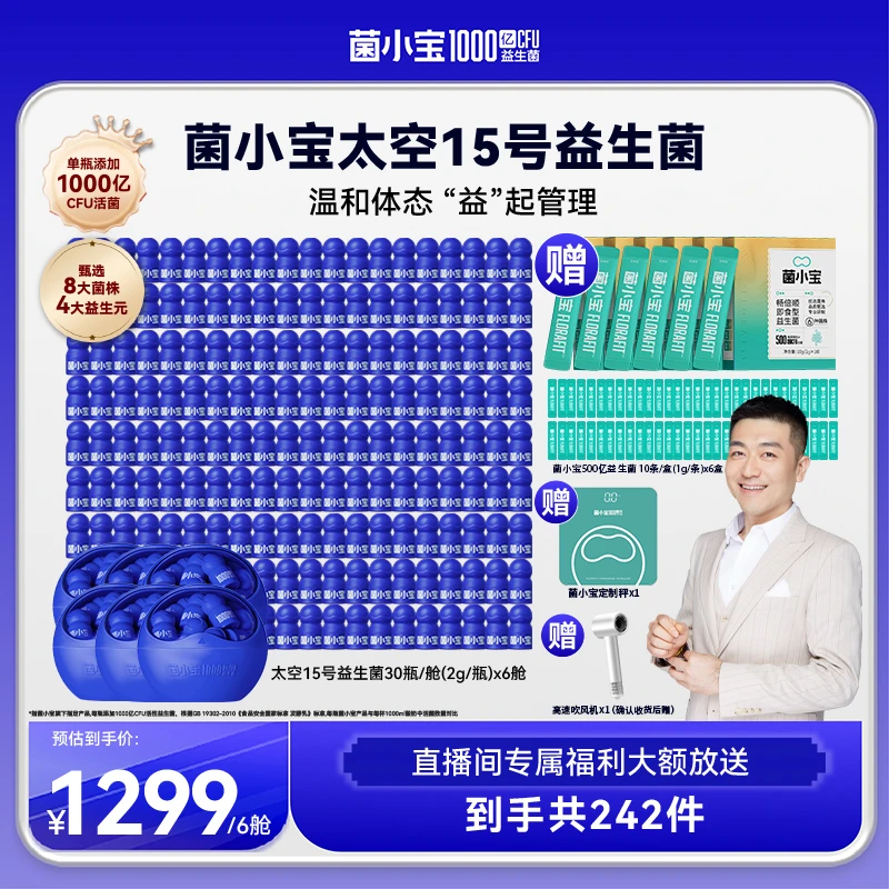 【明星菌株B420】菌小宝太空15号款益生菌单瓶添加1000亿活性活菌