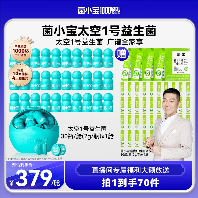 菌小宝光谱全家享太空1号添加1000亿益生菌广谱益生菌