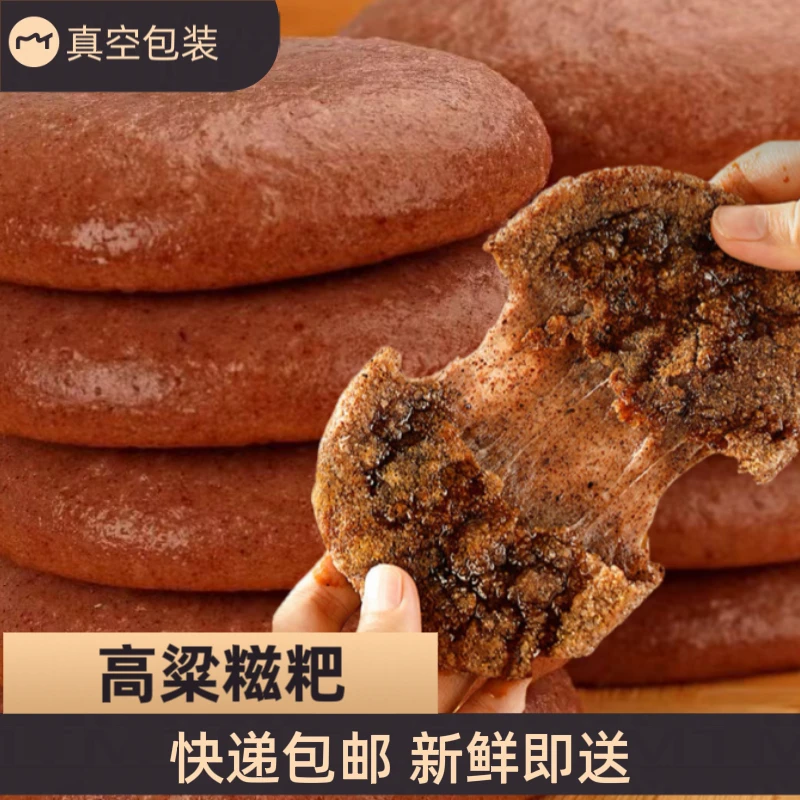 湖南特产高粱糯米糍粑纯农家手工粗粮酥脆正宗乡里高粱糍粑包邮