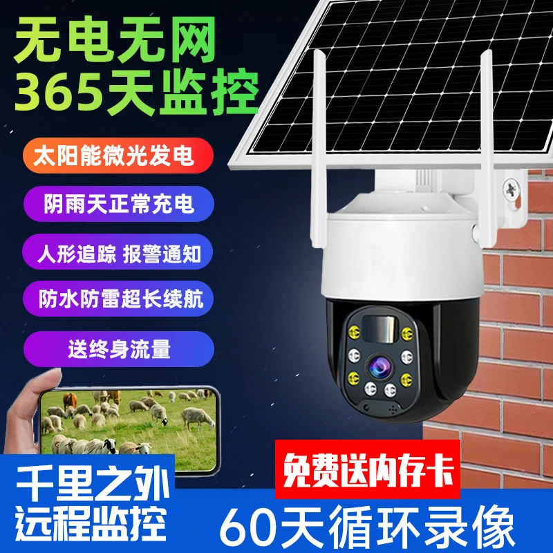 【无电无网】360度语音监控超清录像对讲防水摄像头手机远程