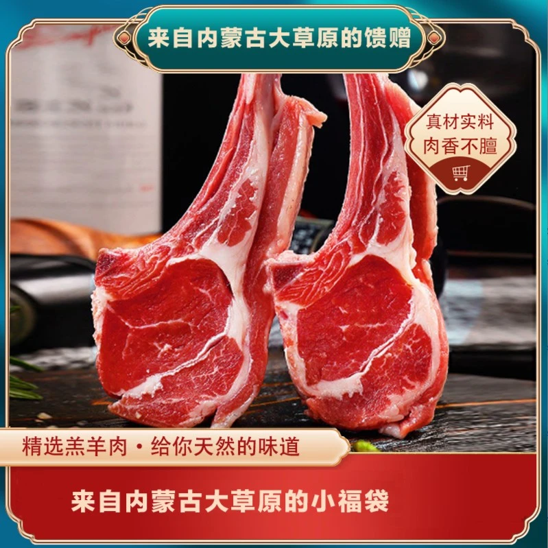蒙得-内蒙古原切战斧羊排1200g香煎法式煎烤羊排 厚切约8块 清真