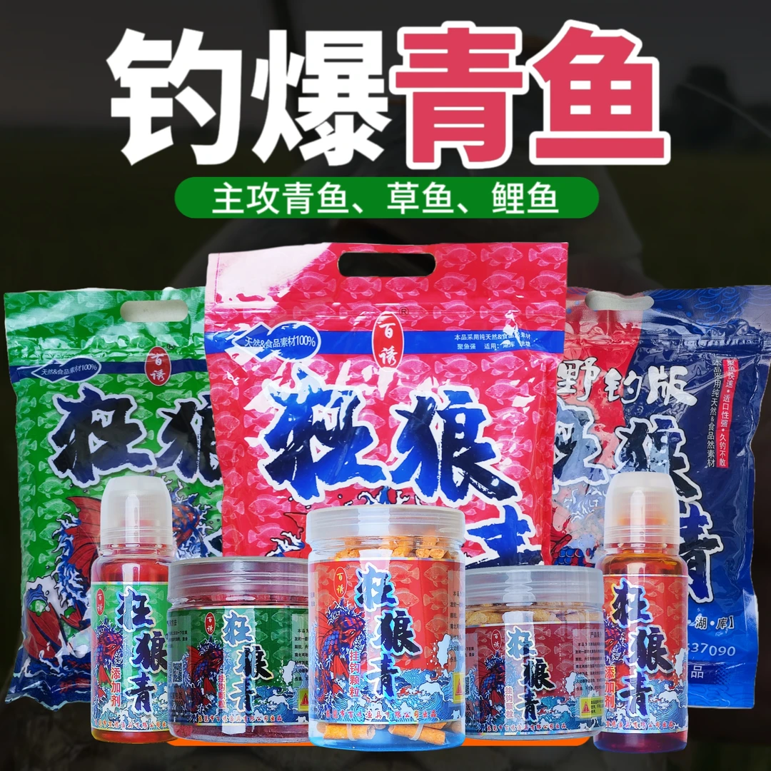 狂狼青正品打窝重窝底料青鱼草鱼颗粒黑坑草鱼饵狂浪青饵草鱼饵