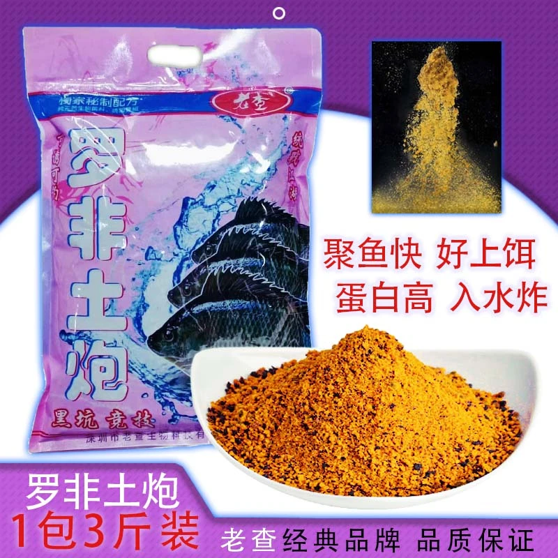 老查罗非土炮三斤装黑坑罗非散炮飞大福寿鱼饵料大非通用竞技比赛