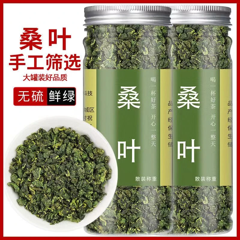 【性价高】甄选桑叶茶正宗霜后桑叶茶冻干霜桑树叶茶桑叶耐泡多规格
