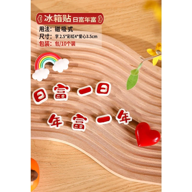 z冰箱贴乔迁之喜新居布置入伙用品入宅搬进房子搬家仪式