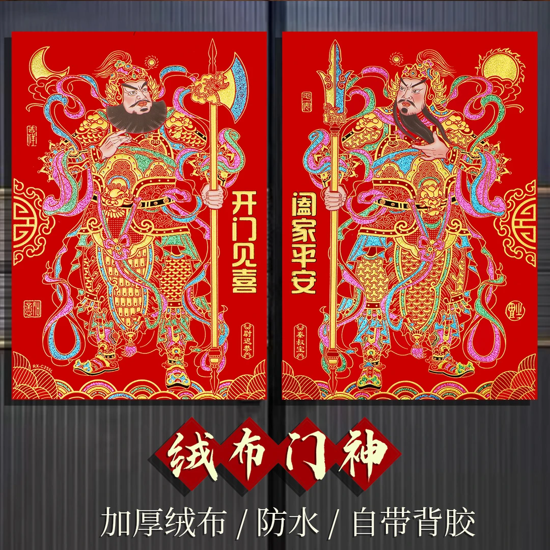 2025蛇年绒布门神门对贴大门自粘春节特大号过年传统秦琼关羽张飞