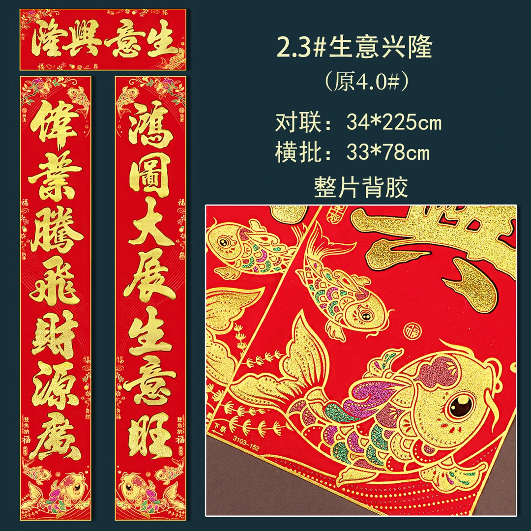 2025蛇新年新款生意兴隆对联过年春节公司大门开业大吉春联装饰
