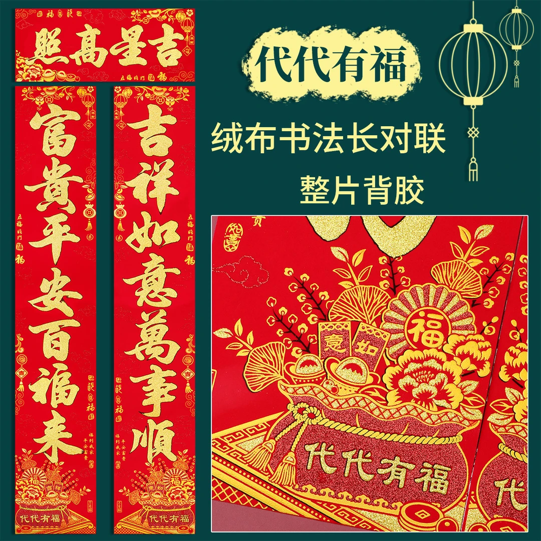 代代有福2025蛇年春节新年过年大门背胶门幅高档绒布烫金对联门贴