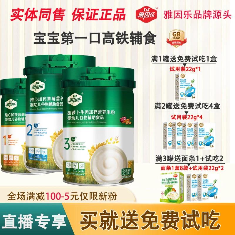 【直播专享】雅因乐维C加铁婴幼儿高铁米粉婴儿米糊宝宝辅食细腻