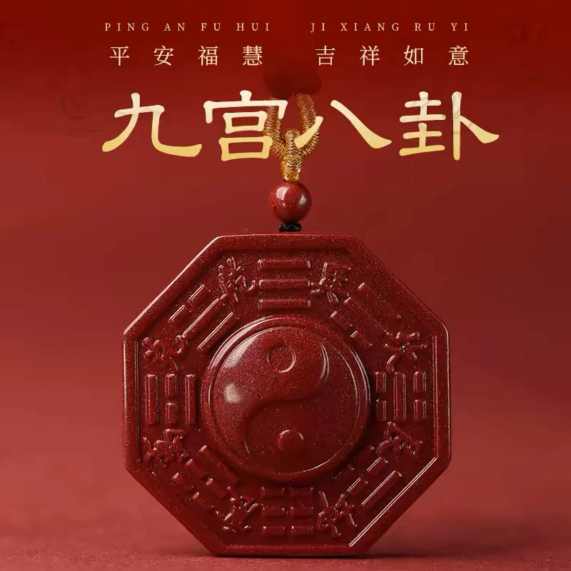 含辰砂工艺品朱砂阴阳五行八卦吊坠紫金砂护身符道家挂件太极八卦