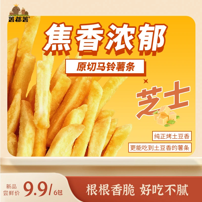 薯都薯 官方补贴新品尝新20g*6包原切实心薯条小包装休闲零食解