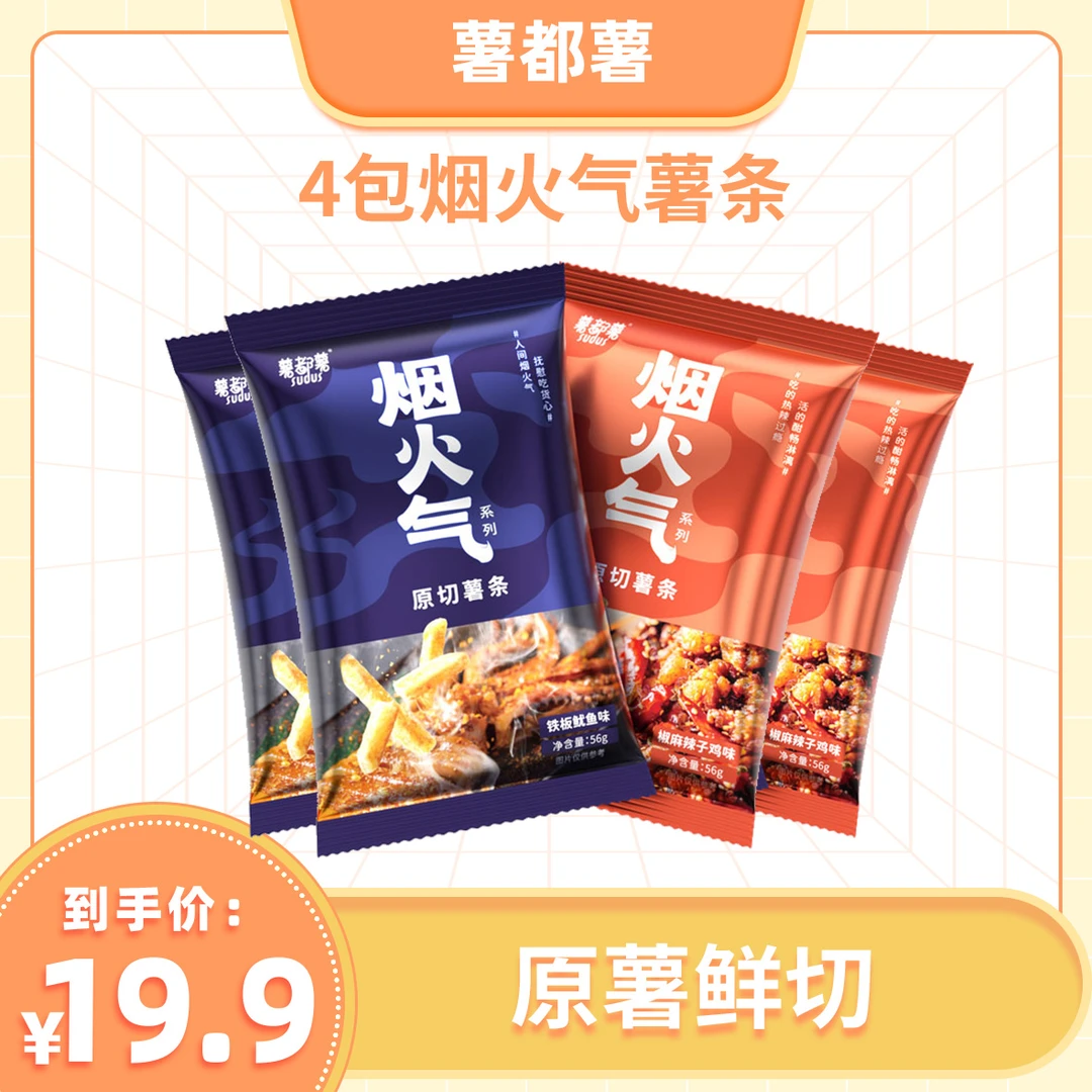 【啦哥专属】薯都薯新品烟火气油炸原切薯条发货56g小零食休闲食品