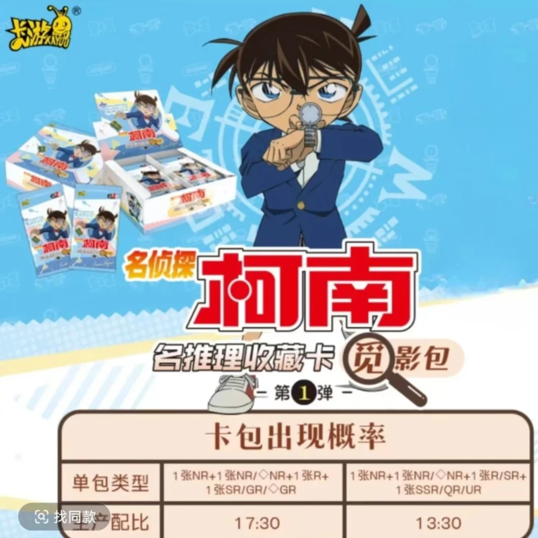 名侦探柯南觅影包第一弹卡牌盲盒(盲盒代拆)