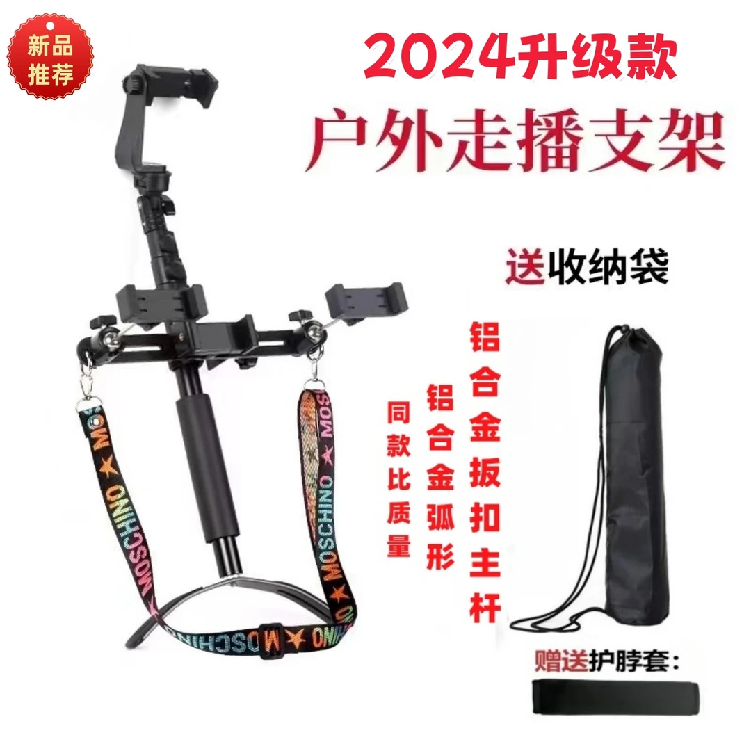 2024户外走播多功能铝合金支架多机位手持拍照摄影录像通用神器款