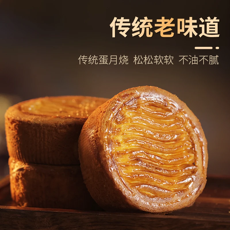 俺家李老板蛋月烧晋式蛋糕中秋佳节