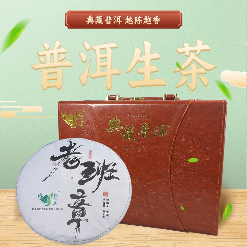 云南老班章普洱生茶