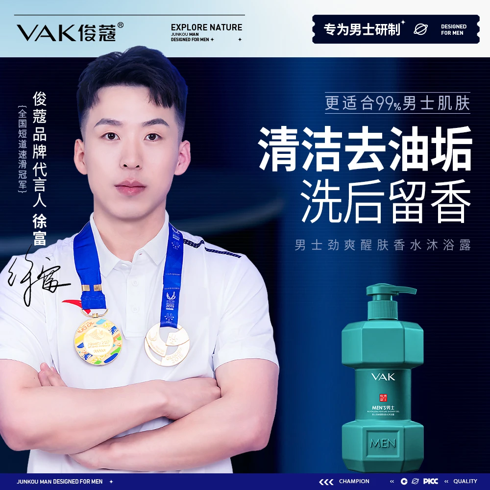 俊蔻男士劲爽醒肤清洗香水沐浴露清洁留香顺滑滋润清新便携家用