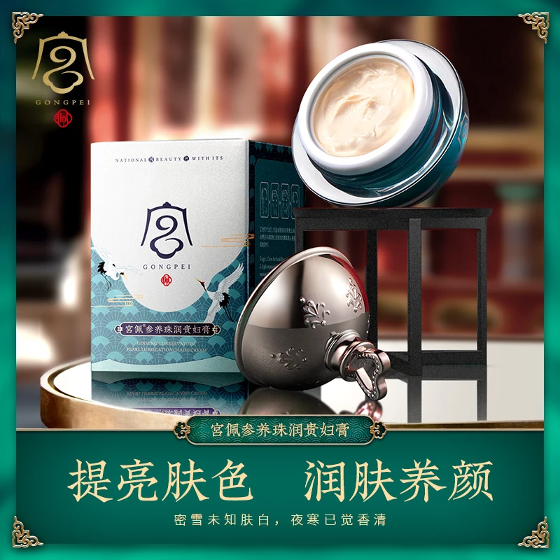 宫佩参养珠润贵妇膏提亮肤色润肤养颜修护补水贵妇霜女神拍一发三