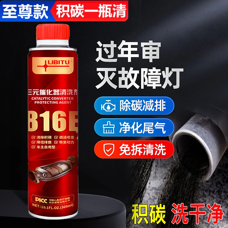 LIBITU/力必拓力必拓/三元催化清洗剂，