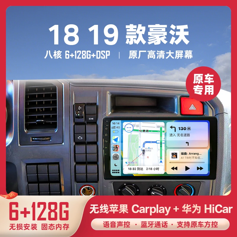 新款重汽豪沃统帅中控大屏导航悍将显示屏倒车影像一体机记录仪