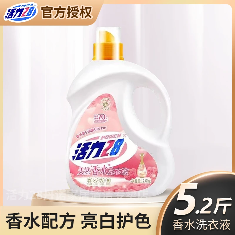 活力28天然香水洗衣液去渍留香2.6kg瓶装家用无磷低泡易漂