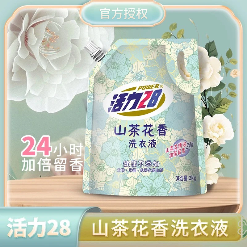 活力28山茶花洗衣液去渍加倍留香2kg/袋无磷低价好物