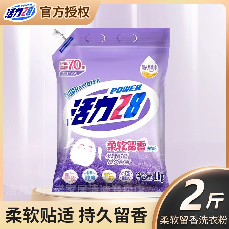 【柔软留香】活力28柔软留香洗衣粉1kg柔顺护色深层去污留香无磷
