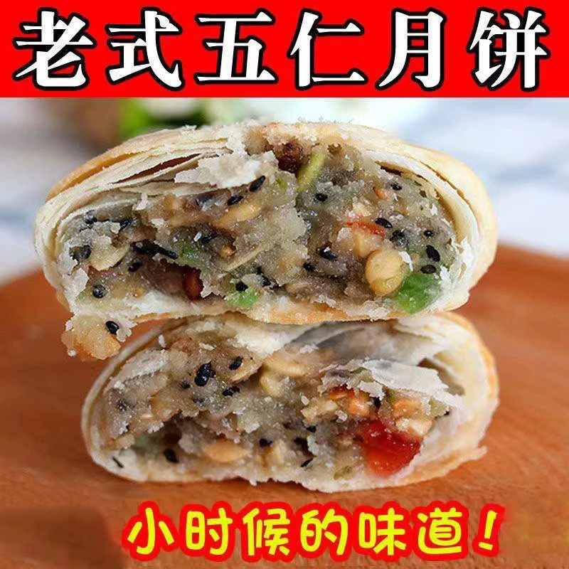 苏式五仁月饼老式手工传统大白皮散装多口味酥皮月饼礼盒5个包邮