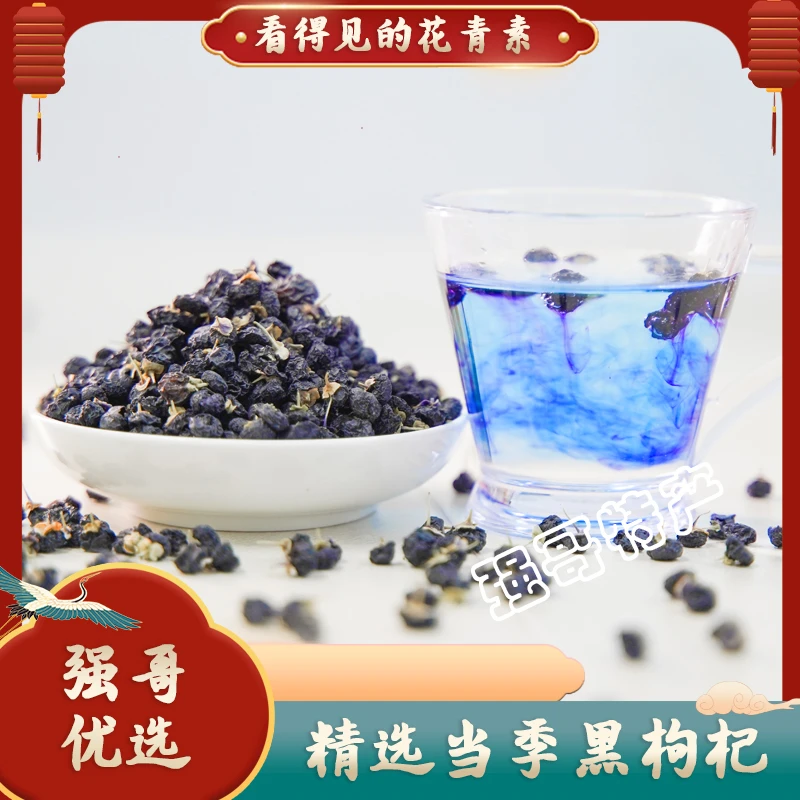 精品优质 黑枸杞 净重500克