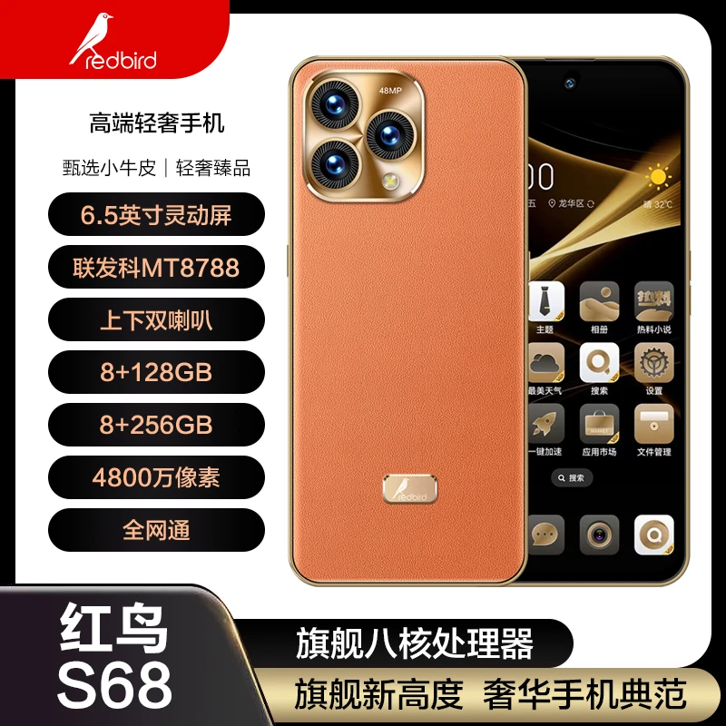 【正品新机】全新红鸟S68手机八核4800万像素8+128/256内存