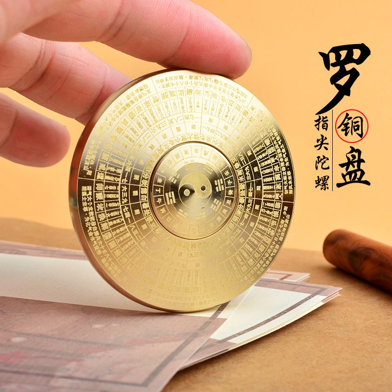 实心黄铜 指尖陀螺太极八卦复古随身罗盘玩具 64卦金属减压中国风