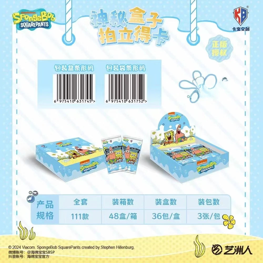 【鲨鲨酱】【吃/叠/抓/非】卡宝文创【海绵宝宝】拆卡卡牌盲盒