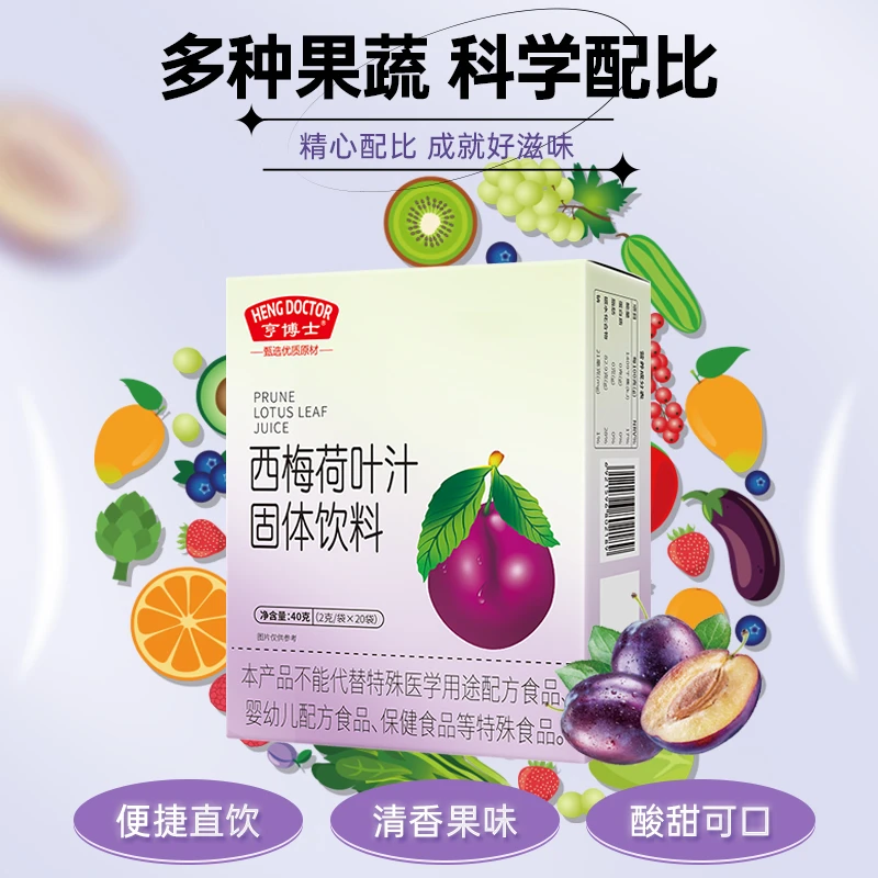 【9.9福利爆款】亨博西梅荷叶汁酸甜纤维饮料40g/盒营养提取物食用
