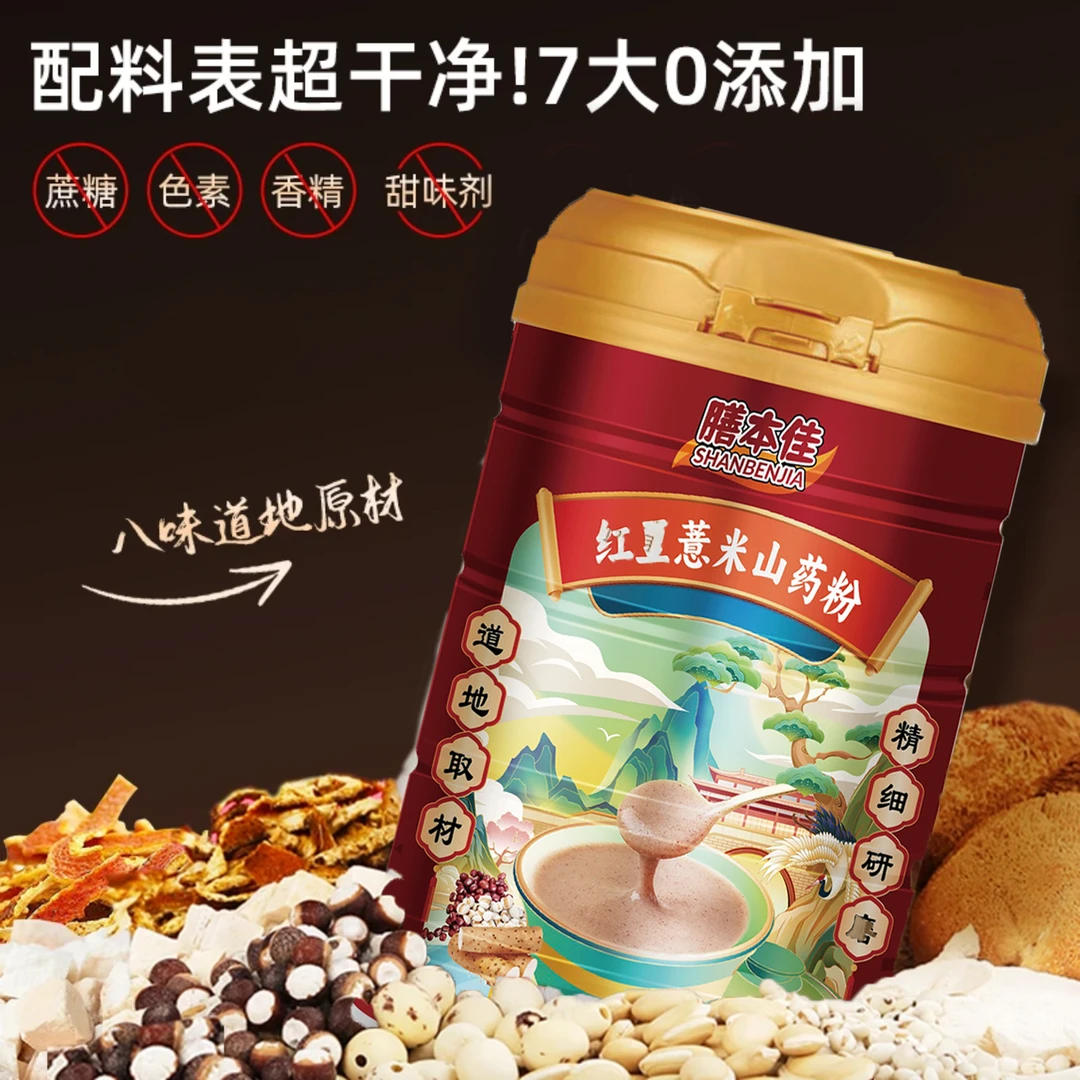 膳本佳红豆薏米山药粉 500g营养健康谷物现磨冲饮品