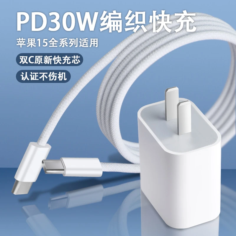 适用苹果15充电器头iphone15pro手机15promax快充套装plus数据线