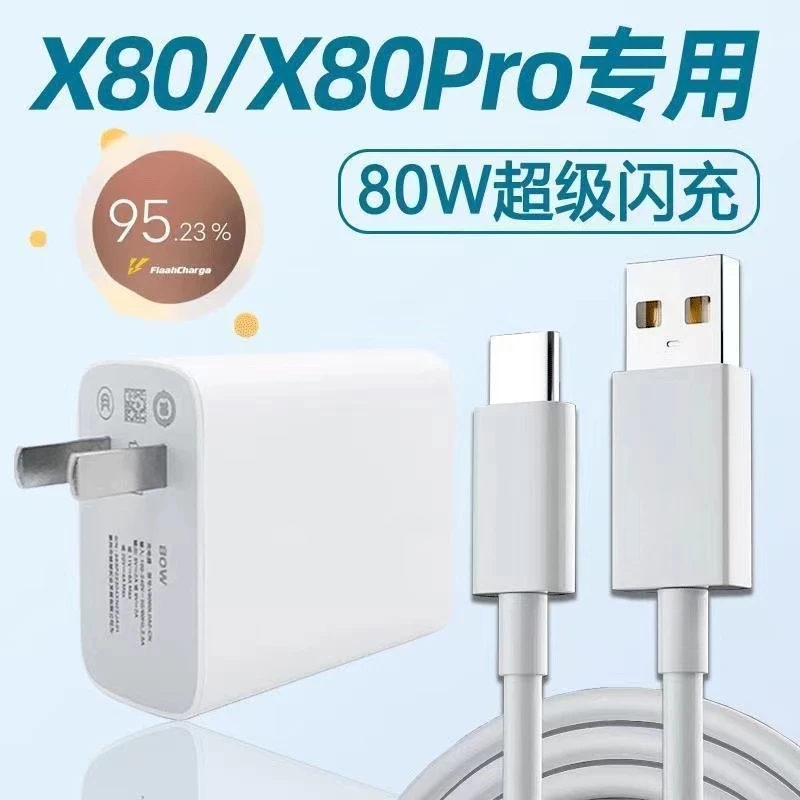 适用X80pro超级闪充头s16/15快充数据线Xnote XFoldVIVO80W充电器