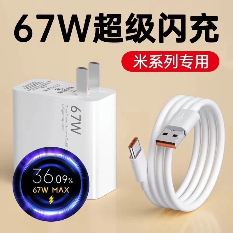 适用于红米/小米手机K60充电器头快速充电头67w瓦K60E闪充电器