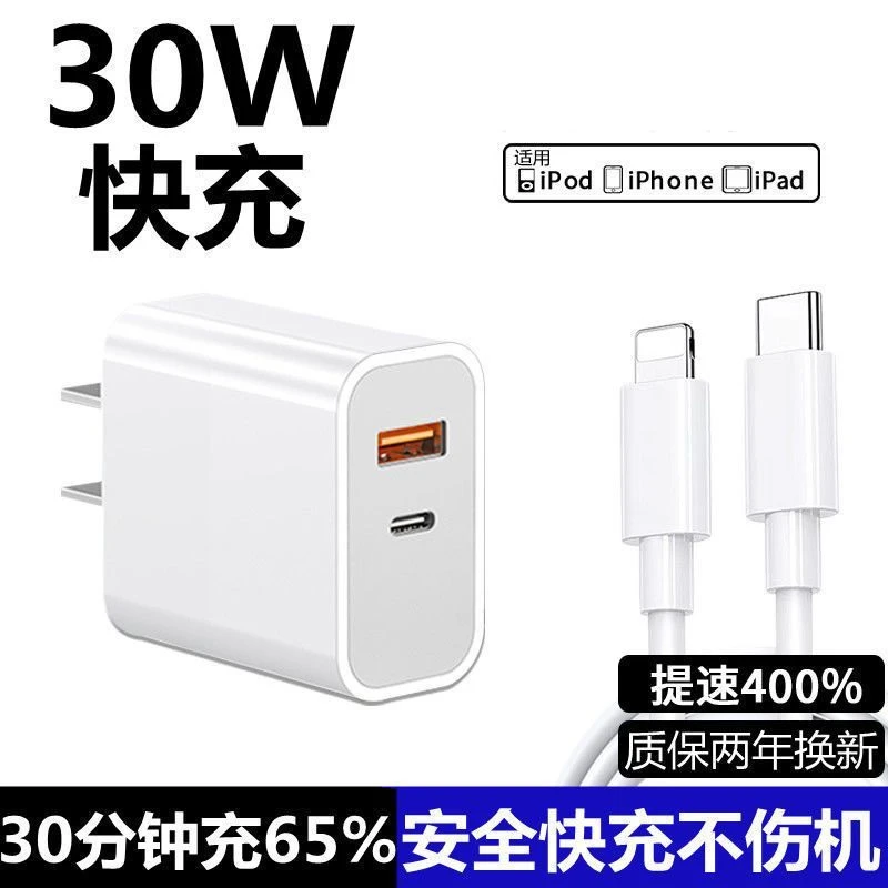 适用苹果充电器PD30W双口iPhone14/13/12/11pro/x/xs/8P/xr数据线