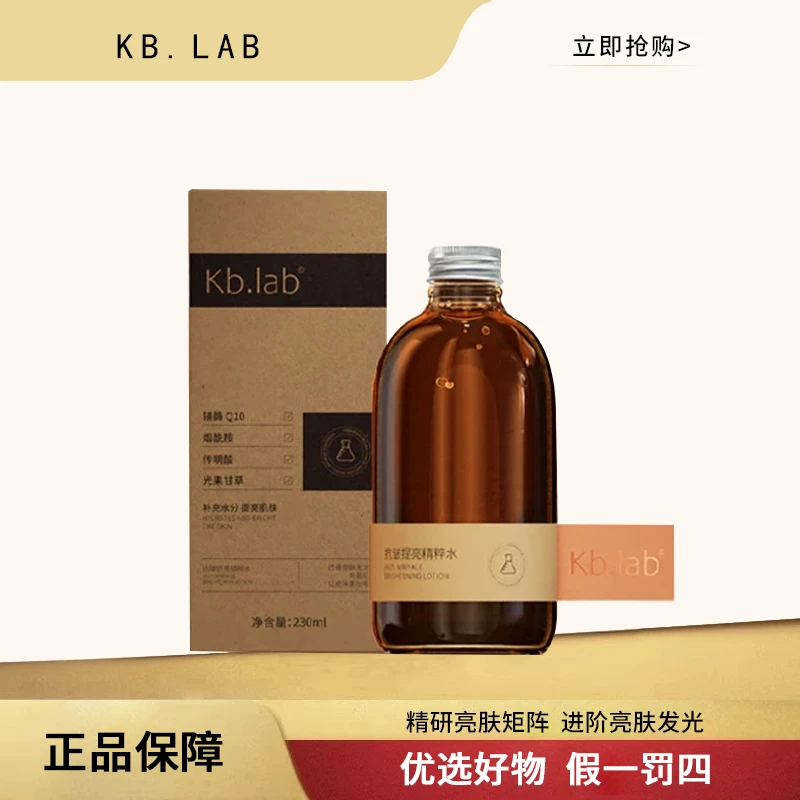 【女巫水】辅酶Q10精粹水补水保湿爽肤水发光水湿敷230ml