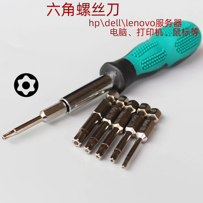 适用dell联想hp浪潮服务器CPU散热片电脑维修拆机六角螺丝刀工具