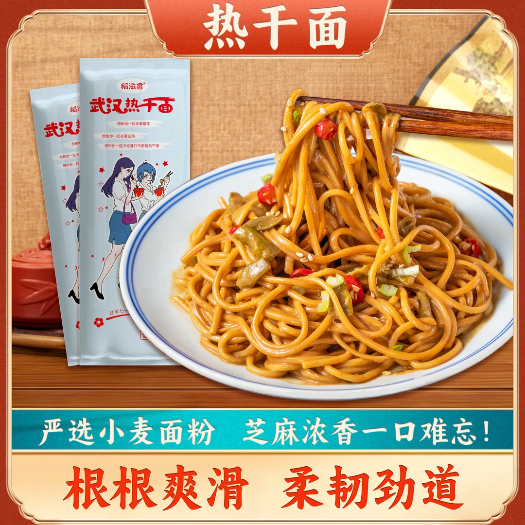 【麻辣婆媳专享】武汉热干面164g 买5送1 送酸豆角早餐宵夜碱水面条